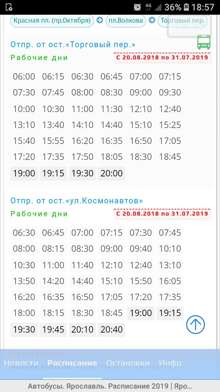 Расписание автобуса